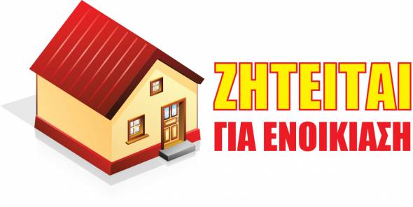 &Zeta;&eta;&tau;&epsilon;ί&tau;&alpha;&iota; &sigma;&pi;ί&tau;&iota; &gamma;&iota;&alpha; &epsilon;&nu;&omicron;&iota;&kappa;ί&alpha;&sigma;&eta; &sigma;&tau;&eta;&nu; &Alpha;&lambda;&epsilon;&xi;ά&nu;&delta;&rho;&epsilon;&iota;&alpha;