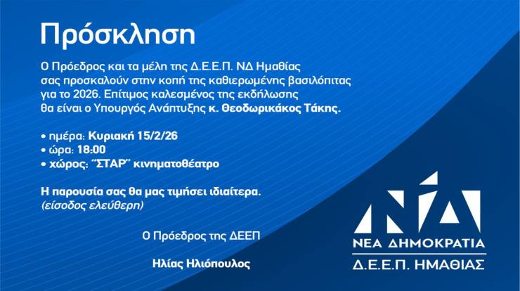 &Mu;&epsilon; &tau;&eta;&nu; &Pi;&alpha;&rho;&omicron;&upsilon;&sigma;ί&alpha; &tau;&omicron;&upsilon; &Upsilon;&pi;&omicron;&upsilon;&rho;&gamma;&omicron;ύ &Tau;ά&kappa;&eta; &Theta;&epsilon;&omicron;&delta;&omega;&rho;&iota;&kappa;ά&kappa;&omicron;&upsilon; &eta; &Kappa;&omicron;&pi;ή &Pi;ί&tau;&alpha;&sigmaf; &tau;&eta;&sigmaf; &Delta;.&Epsilon;.&Epsilon;.&Pi;. &Nu;. &Eta;&mu;&alpha;&theta;ί&alpha;&sigmaf;