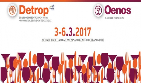 Πρόσκληση του αντιπεριφερειάρχη Ημαθίας κ. Κώστα Καλαϊτζίδη για συμμετοχή επιχειρήσεων στην 26η DETROP
