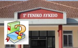 1ο ΓΕ.Λ. Αλεξάνδρειας: Μην πετάς το βιβλίο . . . ανακύκλωσέ το