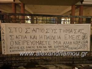 Κατάληψη στο 1ο Γυμνάσιο και Λύκειο Αλεξάνδρειας (φώτο)