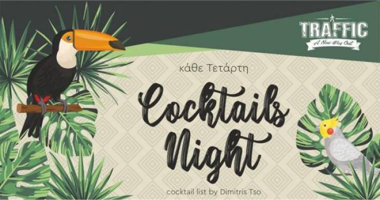 Κάθε Τετάρτη Cocktails night στο Traffic...για δροσερές ¨αποδράσεις¨!