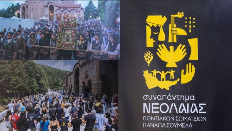 Έρχεται το 27ο Συναπάντημα της Νεολαίας Ποντιακών Σωματείων στην Παναγία Σουμελά 17-20 Ιουλίου