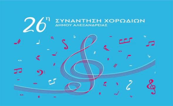 T&eta;&nu; &Tau;&epsilon;&tau;ά&rho;&tau;&eta; 19 &Iota;&omicron;&upsilon;&nu;ί&omicron;&upsilon; &eta; 26&eta; &Sigma;&upsilon;&nu;ά&nu;&tau;&eta;&sigma;&eta; &Chi;&omicron;&rho;&omega;&delta;&iota;ώ&nu; &tau;&omicron;&upsilon; &Delta;ή&mu;&omicron;&upsilon; &Alpha;&lambda;&epsilon;&xi;ά&nu;&delta;&rho;&epsilon;&iota;&alpha;&sigmaf; &sigma;&tau;&omicron; &Pi;&nu;&epsilon;&upsilon;&mu;&alpha;&tau;&iota;&kappa;ό &Kappa;έ&nu;&tau;&rho;&omicron;