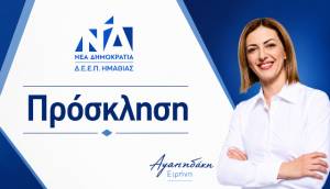 &Pi;&rho;ό&gamma;&rho;&alpha;&mu;&mu;&alpha; &Epsilon;&pi;ί&sigma;&kappa;&epsilon;&psi;&eta;&sigmaf; &tau;&eta;&sigmaf; &Alpha;&nu;&alpha;&pi;&lambda;&eta;&rho;ώ&tau;&rho;&iota;&alpha;&sigmaf; &Upsilon;&pi;&omicron;&upsilon;&rho;&gamma;&omicron;ύ &Upsilon;&gamma;&epsilon;ί&alpha;&sigmaf; &kappa;&alpha;&sigmaf; &Epsilon;&iota;&rho;ή&nu;&eta;&sigmaf; &Alpha;&gamma;&alpha;&pi;&eta;&delta;ά&kappa;&eta; &sigma;&tau;&eta;&nu; &Eta;&mu;&alpha;&theta;ί&alpha;
