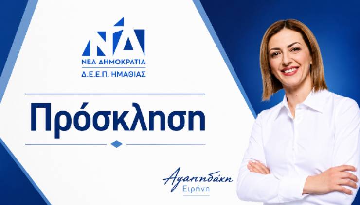 &Pi;&rho;ό&gamma;&rho;&alpha;&mu;&mu;&alpha; &Epsilon;&pi;ί&sigma;&kappa;&epsilon;&psi;&eta;&sigmaf; &tau;&eta;&sigmaf; &Alpha;&nu;&alpha;&pi;&lambda;&eta;&rho;ώ&tau;&rho;&iota;&alpha;&sigmaf; &Upsilon;&pi;&omicron;&upsilon;&rho;&gamma;&omicron;ύ &Upsilon;&gamma;&epsilon;ί&alpha;&sigmaf; &kappa;&alpha;&sigmaf; &Epsilon;&iota;&rho;ή&nu;&eta;&sigmaf; &Alpha;&gamma;&alpha;&pi;&eta;&delta;ά&kappa;&eta; &sigma;&tau;&eta;&nu; &Eta;&mu;&alpha;&theta;ί&alpha;