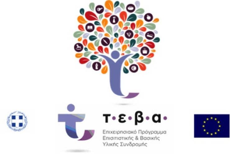 Διανομή προϊόντων μέσω του προγράμματος ΤΕΒΑ τη Δευτέρα 20 και Τρίτη 21 Μαρτίου