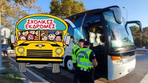 Αλλάζουν τα πάντα στις σχολικές εκδρομές