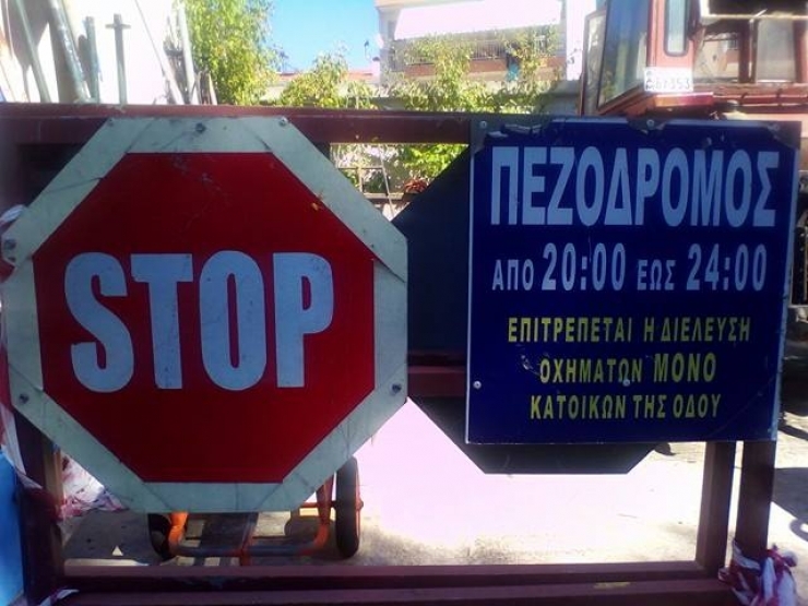 Προσωρινές κυκλοφοριακές ρυθμίσεις σήμερα 02.10 στην πόλη της Αλεξάνδρειας λόγω της &quot;13ης Γιορτής Πίτας&quot;