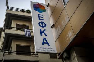 ΕΦΚΑ: Άμεση πληρωμή ληξιπρόθεσμων οφειλών προς ασθενείς με πόσα ως 200 ευρώ