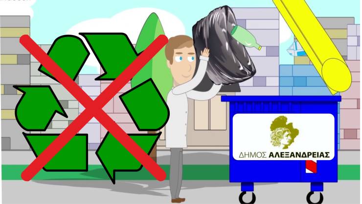 Ο Δήμος Αλεξάνδρειας σέρνεται Τελευταίος και στην Ανακύκλωση ανάμεσα σε 36 Δήμους της Κεντρικής Μακεδονίας!