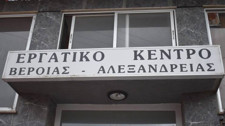 Εργατικό Κέντρο Βέροιας: Μέτρα προστασίας των εργαζομένων λόγω κορωνοϊού
