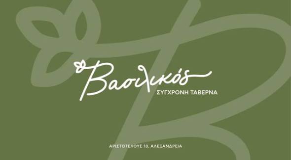 &Eta; &Sigma;ύ&gamma;&chi;&rho;&omicron;&nu;&eta; &Tau;&alpha;&beta;έ&rho;&nu;&alpha; "&Beta;&alpha;&sigma;&iota;&lambda;&iota;&kappa;ό&sigmaf;" &alpha;&nu;&omicron;&iota;&kappa;&tau;ά &tau;&eta;&nu; &pi;&alpha;&rho;&alpha;&mu;&omicron;&nu;ή &kappa;&alpha;&iota; &alpha;&nu;ή&mu;&epsilon;&rho;&alpha; &tau;&omicron; &Delta;&epsilon;&kappa;&alpha;&pi;&epsilon;&nu;&tau;&alpha;ύ&gamma;&omicron;&upsilon;&sigma;&tau;&omicron;!