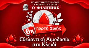 6&eta; &Gamma;&iota;&omicron;&rho;&tau;ή &Zeta;&omega;ή&sigmaf; - &Epsilon;&theta;&epsilon;&lambda;&omicron;&nu;&tau;&iota;&kappa;ή &Alpha;&iota;&mu;&omicron;&delta;&omicron;&sigma;ί&alpha; &sigma;&tau;&omicron; &Kappa;&lambda;&epsilon;&iota;&delta;ί &tau;&omicron; &Sigma;ά&beta;&beta;&alpha;&tau;&omicron; 29 &Alpha;&upsilon;&gamma;&omicron;ύ&sigma;&tau;&omicron;&upsilon; 2026