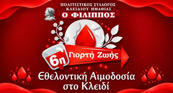 6&eta; &Gamma;&iota;&omicron;&rho;&tau;ή &Zeta;&omega;ή&sigmaf; - &Epsilon;&theta;&epsilon;&lambda;&omicron;&nu;&tau;&iota;&kappa;ή &Alpha;&iota;&mu;&omicron;&delta;&omicron;&sigma;ί&alpha; &sigma;&tau;&omicron; &Kappa;&lambda;&epsilon;&iota;&delta;ί &tau;&omicron; &Sigma;ά&beta;&beta;&alpha;&tau;&omicron; 29 &Alpha;&upsilon;&gamma;&omicron;ύ&sigma;&tau;&omicron;&upsilon; 2026