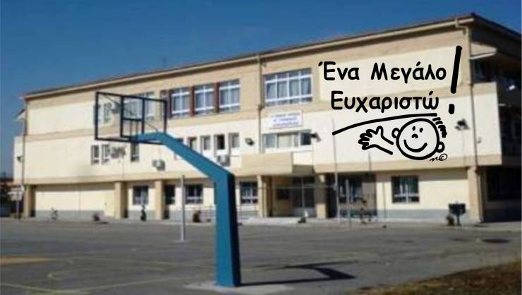 2ο Γυμνάσιο Αλεξάνδρειας: Ευχαριστεί το απερχόμενο Δ.Σ. του Συλλόγου Γονέων &amp; Κηδεμόνων - Ευχές στο Νέο Δ.Σ.