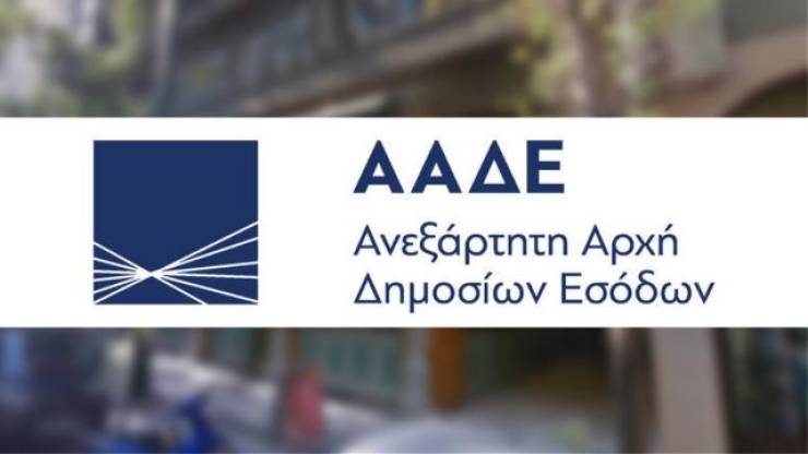 ΑΦΜ σε 12χρονα παιδιά αυτόματα και υποχρεωτικά από την ΑΑΔΕ!