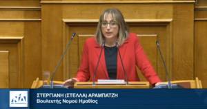 &Omicron;&mu;&iota;&lambda;ί&alpha; &Sigma;. &Alpha;&rho;&alpha;&mu;&pi;&alpha;&tau;&zeta;ή &sigma;&tau;&omicron; &Nu;&omicron;&mu;&omicron;&sigma;&chi;έ&delta;&iota;&omicron; &tau;&omicron;&upsilon; &Upsilon;&pi;&omicron;&upsilon;&rho;&gamma;&epsilon;ί&omicron;&upsilon; &Epsilon;&sigma;&omega;&tau;&epsilon;&rho;&iota;&kappa;ώ&nu; &gamma;&iota;&alpha; &tau;&eta;&nu; &epsilon;&pi;&iota;&sigma;&tau;&omicron;&lambda;&iota;&kappa;ή &psi;ή&phi;&omicron;