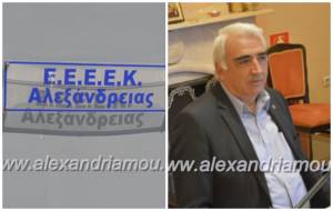 Ο Σύλλογος Γονέων &amp; Κηδεμόνων «Τα Παιδιά της Αγάπης» του Ε.Ε.Ε.Ε.Κ. Αλεξάνδρειας ευχαριστούν τον Μ. Χαλκίδη