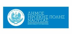 Το νέο διοικητικό σχήμα ανακοίνωσε ο Δήμαρχος Η.Π. Νάουσας Νικόλας Καρανικόλας