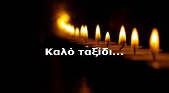 Συλλυπητήριο μύνημα του ΛΟΝΑΠ ΄΄το Ρουμλούκι΄΄ στην οικογένεια του Αντωνίου Παπαδήμα