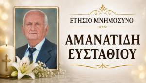 &Tau;&eta;&nu; &Kappa;&upsilon;&rho;&iota;&alpha;&kappa;ή 21 &Iota;&omicron;&upsilon;&nu;ί&omicron;&upsilon; &tau;&omicron; &Epsilon;&tau;ή&sigma;&iota;&omicron; &Mu;&nu;&eta;&mu;ό&sigma;&upsilon;&nu;&omicron; &tau;&omicron;&upsilon; &Epsilon;&upsilon;&sigma;&tau;ά&theta;&iota;&omicron;&upsilon; &Alpha;&mu;&alpha;&nu;&alpha;&tau;ί&delta;&eta; &sigma;&tau;&eta;&nu; &Pi;&alpha;&nu;&alpha;&gamma;ί&alpha; &Alpha;&lambda;&epsilon;&xi;ά&nu;&delta;&rho;&epsilon;&iota;&alpha;&sigmaf;
