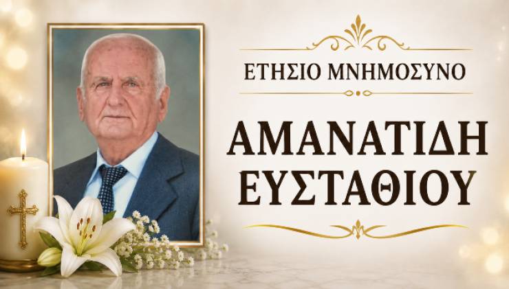 &Tau;&eta;&nu; &Kappa;&upsilon;&rho;&iota;&alpha;&kappa;ή 21 &Iota;&omicron;&upsilon;&nu;ί&omicron;&upsilon; &tau;&omicron; &Epsilon;&tau;ή&sigma;&iota;&omicron; &Mu;&nu;&eta;&mu;ό&sigma;&upsilon;&nu;&omicron; &tau;&omicron;&upsilon; &Epsilon;&upsilon;&sigma;&tau;ά&theta;&iota;&omicron;&upsilon; &Alpha;&mu;&alpha;&nu;&alpha;&tau;ί&delta;&eta; &sigma;&tau;&eta;&nu; &Pi;&alpha;&nu;&alpha;&gamma;ί&alpha; &Alpha;&lambda;&epsilon;&xi;ά&nu;&delta;&rho;&epsilon;&iota;&alpha;&sigmaf;