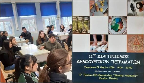 1&omicron; &kappa;&alpha;&iota; 2&omicron; &Beta;&rho;&alpha;&beta;&epsilon;ί&omicron; &gamma;&iota;&alpha; &tau;&omicron; 2&omicron; &Gamma;&upsilon;&mu;&nu;ά&sigma;&iota;&omicron; &Alpha;&lambda;&epsilon;&xi;ά&nu;&delta;&rho;&epsilon;&iota;&alpha;&sigmaf; &sigma;&tau;&omicron;&nu; 11&omicron;  &Delta;&iota;&alpha;&gamma;&omega;&nu;&iota;&sigma;&mu;ό &Delta;&eta;&mu;&iota;&omicron;&upsilon;&rho;&gamma;&iota;&kappa;ώ&nu; &Pi;&epsilon;&iota;&rho;&alpha;&mu;ά&tau;&omega;&nu; &Phi;&upsilon;&sigma;&iota;&kappa;ώ&nu; &Epsilon;&pi;&iota;&sigma;&tau;&eta;&mu;ώ&nu;