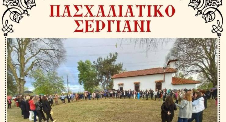 &Pi;&alpha;&sigma;&chi;&alpha;&lambda;&iota;ά&tau;&iota;&kappa;&omicron; &Sigma;&epsilon;&rho;&gamma;&iota;ά&nu;&iota; &sigma;&tau;&omicron; &Xi;&omega;&kappa;&kappa;&lambda;ή&sigma;&iota; &tau;&eta;&sigmaf; &Alpha;&gamma;ί&alpha;&sigmaf; &Alpha;&iota;&kappa;&alpha;&tau;&epsilon;&rho;ί&nu;&eta;&sigmaf; &sigma;&tau;&eta;&nu; &Epsilon;&pi;&iota;&sigma;&kappa;&omicron;&pi;ή &Alpha;&lambda;&epsilon;&xi;ά&nu;&delta;&rho;&epsilon;&iota;&alpha;&sigmaf;