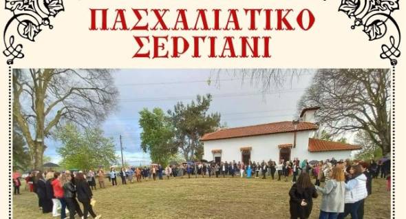 &Pi;&alpha;&sigma;&chi;&alpha;&lambda;&iota;ά&tau;&iota;&kappa;&omicron; &Sigma;&epsilon;&rho;&gamma;&iota;ά&nu;&iota; &sigma;&tau;&omicron; &Xi;&omega;&kappa;&kappa;&lambda;ή&sigma;&iota; &tau;&eta;&sigmaf; &Alpha;&gamma;ί&alpha;&sigmaf; &Alpha;&iota;&kappa;&alpha;&tau;&epsilon;&rho;ί&nu;&eta;&sigmaf; &sigma;&tau;&eta;&nu; &Epsilon;&pi;&iota;&sigma;&kappa;&omicron;&pi;ή &Alpha;&lambda;&epsilon;&xi;ά&nu;&delta;&rho;&epsilon;&iota;&alpha;&sigmaf;