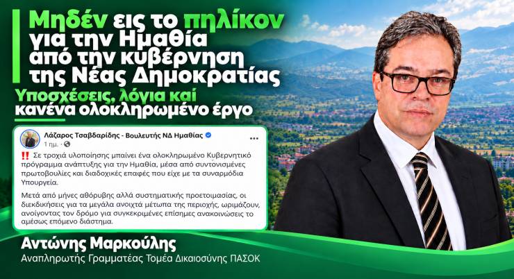 &Alpha;&nu;&tau;ώ&nu;&eta;&sigmaf; &Mu;&alpha;&rho;&kappa;&omicron;ύ&lambda;&eta;&sigmaf;: 0 &sigma;&tau;&alpha; 6 &gamma;&iota;&alpha; &tau;&eta;&nu; &kappa;&upsilon;&beta;έ&rho;&nu;&eta;&sigma;&eta; &tau;&eta;&sigmaf; &Nu;έ&alpha;&sigmaf; &Delta;&eta;&mu;&omicron;&kappa;&rho;&alpha;&tau;ί&alpha;&sigmaf; &sigma;&tau;&eta;&nu; &Eta;&mu;&alpha;&theta;ί&alpha; &sigma;&tau;&omicron;&nu; 7&omicron; &pi;&rho;&omicron;&sigmaf; 8&omicron; &chi;&rho;ό&nu;&omicron; &delta;&iota;&alpha;&kappa;&upsilon;&beta;έ&rho;&nu;&eta;&sigma;&eta;&sigmaf;