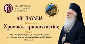 &laquo;&Chi;&rho;&omicron;&nu;&iota;&kappa;ά... &tau;&rho;&iota;&alpha;&kappa;&omicron;&nu;&tau;&alpha;&epsilon;&tau;ί&alpha;&sigmaf;&raquo;: &Beta;&iota;&beta;&lambda;&iota;&omicron;&pi;&alpha;&rho;&omicron;&upsilon;&sigma;ί&alpha;&sigma;&eta; &alpha;&phi;&iota;&epsilon;&rho;&omega;&mu;&alpha;&tau;&iota;&kappa;&omicron;ύ &tau;&epsilon;ύ&chi;&omicron;&upsilon;&sigmaf; &tau;&omega;&nu; &Chi;&Rho;&Omicron;&Nu;&Iota;&Kappa;&Omega;&Nu; &tau;&eta;&sigmaf; &Epsilon;.&Mu;.&Iota;.&Pi;.&Eta;. &sigma;&tau;&alpha; &Lambda;&Beta;' &Pi;&alpha;ύ&lambda;&epsilon;&iota;&alpha; (&Kappa;&upsilon;&rho;&iota;&alpha;&kappa;ή 21 &Iota;&omicron;&upsilon;&nu;ί&omicron;&upsilon; 2026)