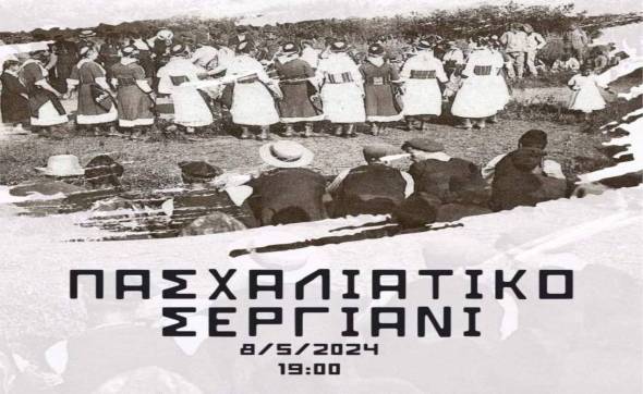 Το Πασχαλιάτικο Σεργιάνι θα αναβιώσει στην Επισκοπή Αλεξάνδρειας