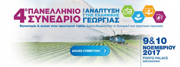 4o Πανελλήνιο Συνέδριο για την Ανάπτυξη της Ελληνικής Γεωργίας, 9 &amp;10 Νοεμβρίου