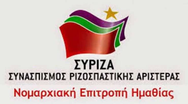 Απάντηση του ΣΥΡΙΖΑ Ημαθίας για την επίσκεψη Άδωνη στη Βέροια