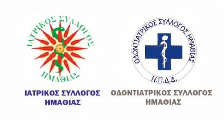 Ιατρικός &amp; Οδοντιατρικός Σύλλογος Ημαθίας: Εορτασμός Των Προστατών των Ιατρών στις 31 Ιανουαρίου 2020