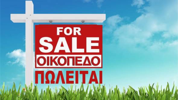 ΠΩΛΕΙΤΑΙ οικόπεδο στο Κεφαλοχώρι Ημαθίας