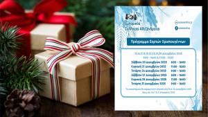 &Epsilon;&mu;&pi;&omicron;&rho;&iota;&kappa;ό&sigmaf; &Sigma;ύ&lambda;&lambda;&omicron;&gamma;&omicron;&sigmaf; &Alpha;&lambda;&epsilon;&xi;ά&nu;&delta;&rho;&epsilon;&iota;&alpha;&sigmaf;: &Tau;&omicron; &Pi;&rho;ό&gamma;&rho;&alpha;&mu;&mu;&alpha; &tau;&omega;&nu; &Epsilon;&omicron;&rho;&tau;ώ&nu; &kappa;&alpha;&iota; &tau;&omicron; &Omega;&rho;ά&rho;&iota;&omicron; &Lambda;&epsilon;&iota;&tau;&omicron;&upsilon;&rho;&gamma;ί&alpha;&sigmaf; &tau;&omega;&nu; &kappa;&alpha;&tau;&alpha;&sigma;&tau;&eta;&mu;ά&tau;&omega;&nu;