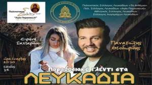 Το Παραδοσιακό Γλέντι της Χρονιάς στα Λευκάδια Ημαθίας την Κυριακή 17 Αυγούστου
