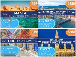 Καλoκαίρι στην Ελλάδα και στο εξωτερικό! Έλα στο Pikefi Travel...έχει τις καλύτερες προτάσεις!