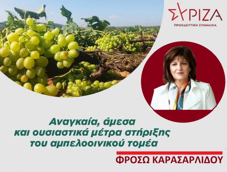 &Epsilon;&rho;ώ&tau;&eta;&sigma;&eta; &tau;&eta;&sigmaf; &beta;&omicron;&upsilon;&lambda;&epsilon;&upsilon;&tau;ή &Phi;&rho;ό&sigma;&omega;&sigmaf; &Kappa;&alpha;&rho;&alpha;&sigma;&alpha;&rho;&lambda;ί&delta;&omicron;&upsilon; &gamma;&iota;&alpha; &tau;&eta; &sigma;&tau;ή&rho;&iota;&xi;&eta; &tau;&omicron;&upsilon; &alpha;&mu;&pi;&epsilon;&lambda;&omicron;&omicron;&iota;&nu;&iota;&kappa;&omicron;ύ &kappa;&lambda;ά&delta;&omicron;&upsilon;