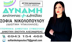 Σοφία Νικολοπούλου: Μια ήρεμη δύναμη στο πλευρό του Αργύρη Πανταζόπουλου