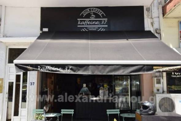 Ώ&rho;&alpha; &gamma;&iota;&alpha; &kappa;&alpha;&phi;έ &kappa;&alpha;&iota; &mu;&iota;&kappa;&rho;&omicron;&gamma;&epsilon;ύ&mu;&alpha;; &Pi;ά&mu;&epsilon; &sigma;&tau;&omicron; &Kappa;affeine_37