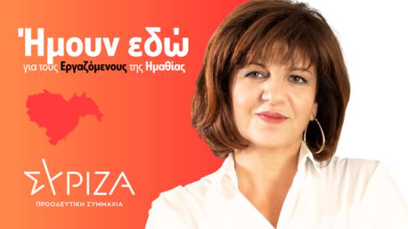 &Phi;&rho;ό&sigma;&omega; &Kappa;&alpha;&rho;&alpha;&sigma;&alpha;&rho;&lambda;ί&delta;&omicron;&upsilon;: Ή&mu;&omicron;&upsilon;&nu; &epsilon;&delta;ώ &gamma;&iota;&alpha; &tau;&omicron;&upsilon;&sigmaf; &epsilon;&rho;&gamma;&alpha;&zeta;ό&mu;&epsilon;&nu;&omicron;&upsilon;&sigmaf; &sigma;&tau;&eta;&nu; &Eta;&mu;&alpha;&theta;ί&alpha;