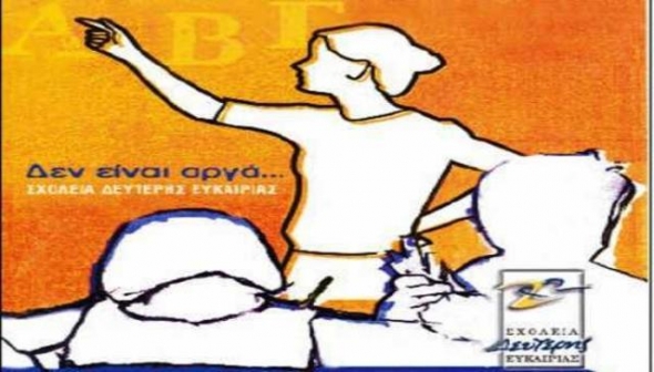 Ενημερωτική συνάντηση με θέμα το Σχολείο Δεύτερης Ευκαιρίας διοργανώνει το Κέντρο Στήριξης Ρομά κι Ευπαθών Ομάδων
