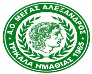 Μέγας Αλέξανδρος Τρικάλων : «Καταθέτουμε πρόταση μομφής για τον Αντιπρόεδρο της ΕΠΣ Ημαθίας»