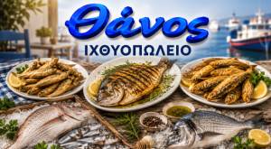 &Iota;&Chi;&Theta;&Upsilon;&Omicron;&Pi;&Omega;&Lambda;&Epsilon;&Iota;&Omicron; &Theta;&Alpha;&Nu;&Omicron;&Sigma; - &Phi;&rho;έ&sigma;&kappa;&alpha; &Psi;ά&rho;&iota;&alpha; &amp; &Psi;&eta;&mu;έ&nu;&alpha;! &Gamma;&iota;&alpha;&tau;ί &kappa;&alpha;&iota; &tau;&omicron; &Sigma;ά&beta;&beta;&alpha;&tau;&omicron; &gamma;&iota;&alpha; &kappa;&alpha;&lambda;ό &psi;ά&rho;&iota;...&xi;έ&rho;&epsilon;&iota;&sigmaf; &pi;&omicron;ύ &theta;&alpha; &pi;&alpha;&sigmaf;!