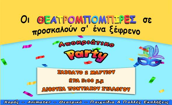 &Xi;έ&phi;&rho;&epsilon;&nu;&omicron; &alpha;&pi;&omicron;&kappa;&rho;&iota;ά&tau;&iota;&kappa;&omicron; &pi;ά&rho;&tau;&iota; &alpha;&pi;ό &tau;&omicron;&upsilon;&sigmaf; &Theta;&epsilon;&alpha;&tau;&rho;&omicron;&mu;&pi;ό&mu;&pi;&iota;&rho;&epsilon;&sigmaf; &tau;&omicron; &Sigma;ά&beta;&beta;&alpha;&tau;&omicron; 2 &Mu;&alpha;&rho;&tau;ί&omicron;&upsilon;