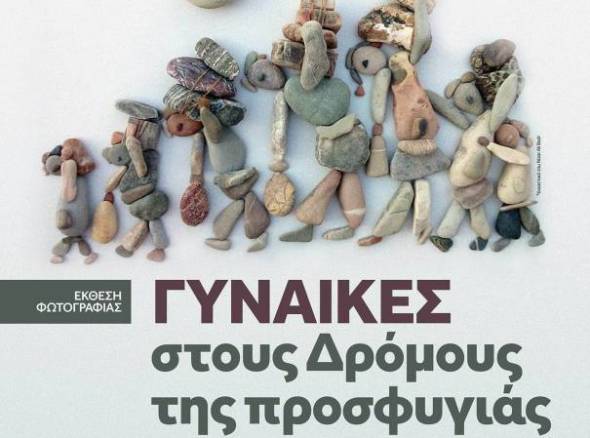 ΝΑΟΥΣΑ:Έκθεση φωτογραφίας με θέμα &quot;Γυναίκες στο δρόμο της Προσφυγιάς&quot;