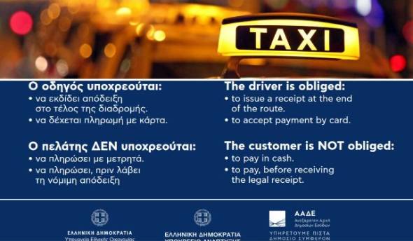 &Upsilon;&pi;&omicron;&chi;&rho;&epsilon;&omega;&tau;&iota;&kappa;ή &epsilon;&nu;&eta;&mu;&epsilon;&rho;&omega;&tau;&iota;&kappa;ή &sigma;ή&mu;&alpha;&nu;&sigma;&eta; &sigma;&epsilon; ό&lambda;&alpha; &tau;&alpha; &Tau;&Alpha;&Xi;&Iota; &gamma;&iota;&alpha; &tau;&eta;&nu; &alpha;&pi;&omicron;&delta;&omicron;&chi;ή &pi;&lambda;&eta;&rho;&omega;&mu;ώ&nu; &mu;&epsilon; &kappa;ά&rho;&tau;&alpha;